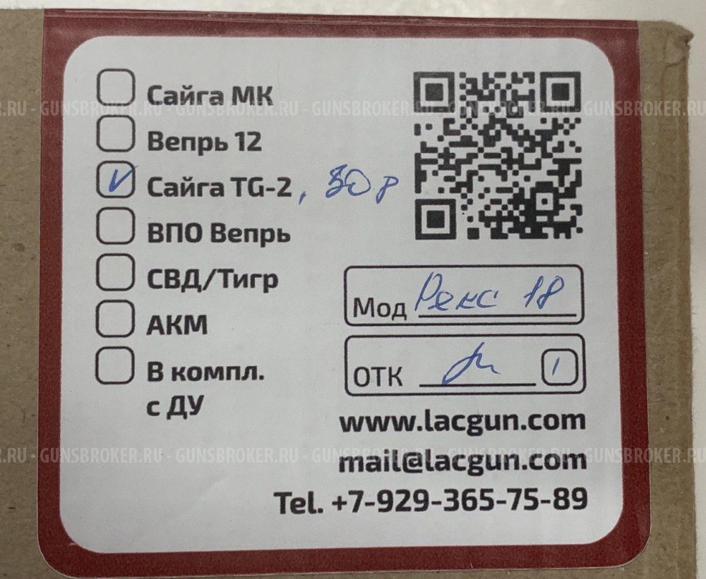 регулируемый газовый блок REX-18, L.A.C., для Сайги TG-2 и Сайги 308