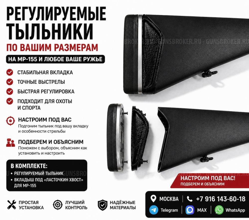 Регулируемый тыльник