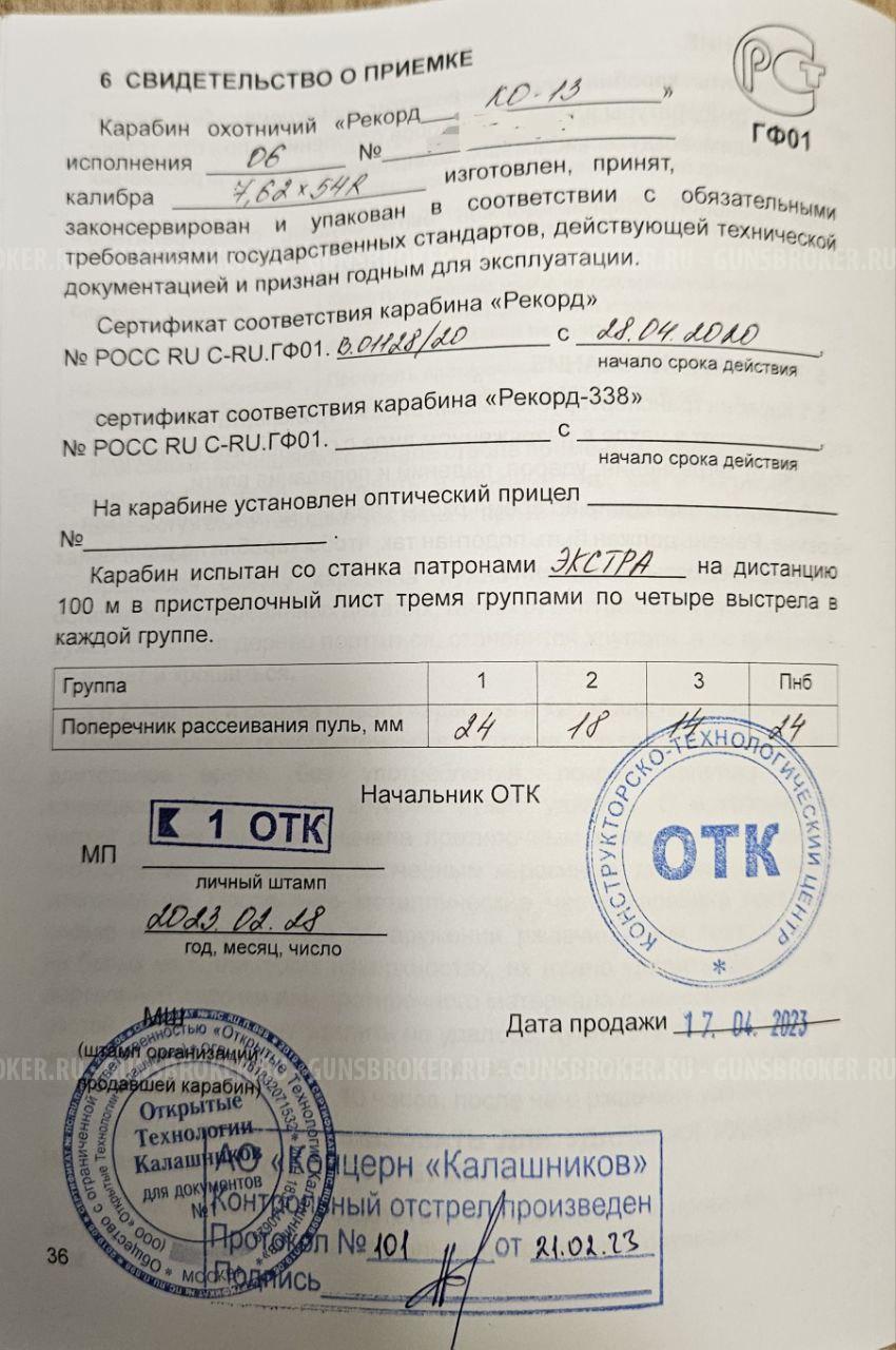 Рекорд КО13 (гражданская СВ98)