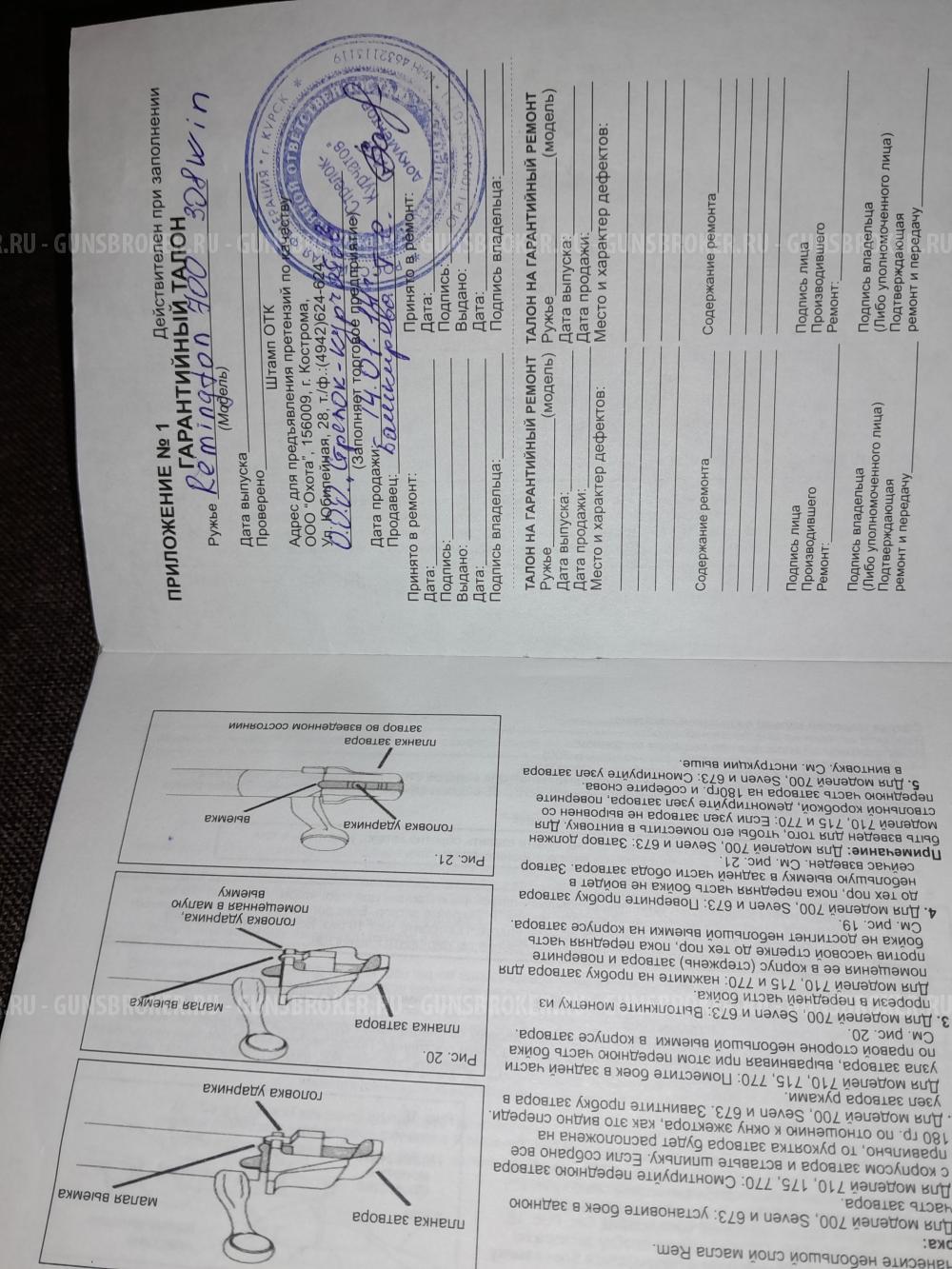 Ременгтон 700sps 308 win