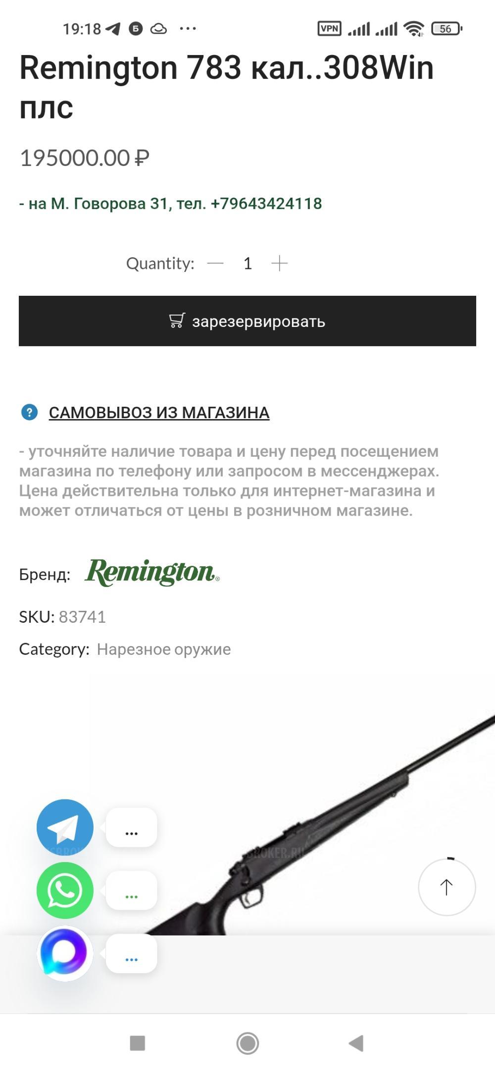 Ременгтон 783