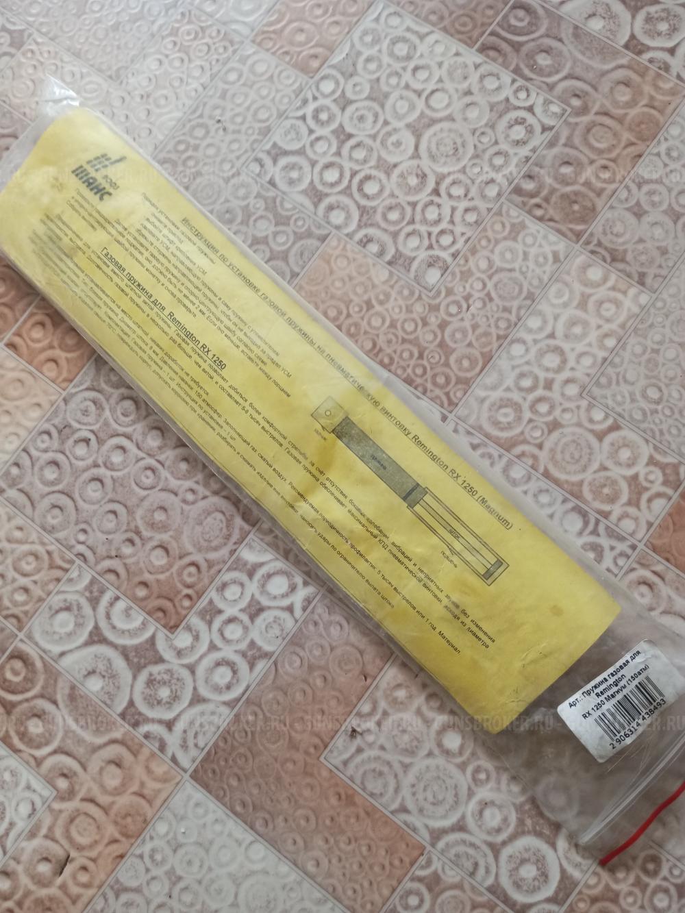 Aselkon Remington 1250