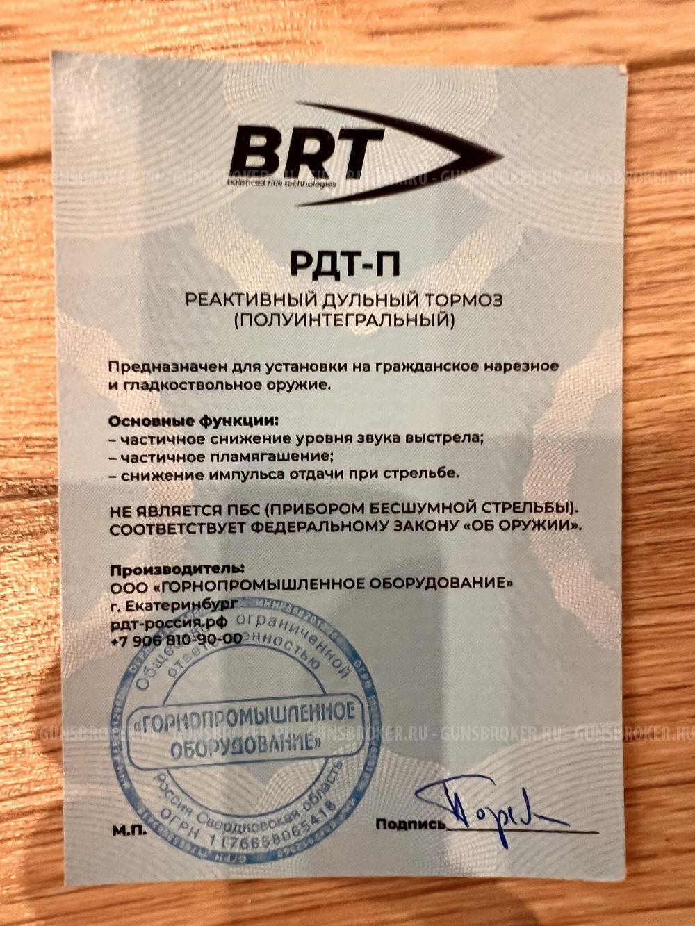 Remington 700 Varmint 308 RRS