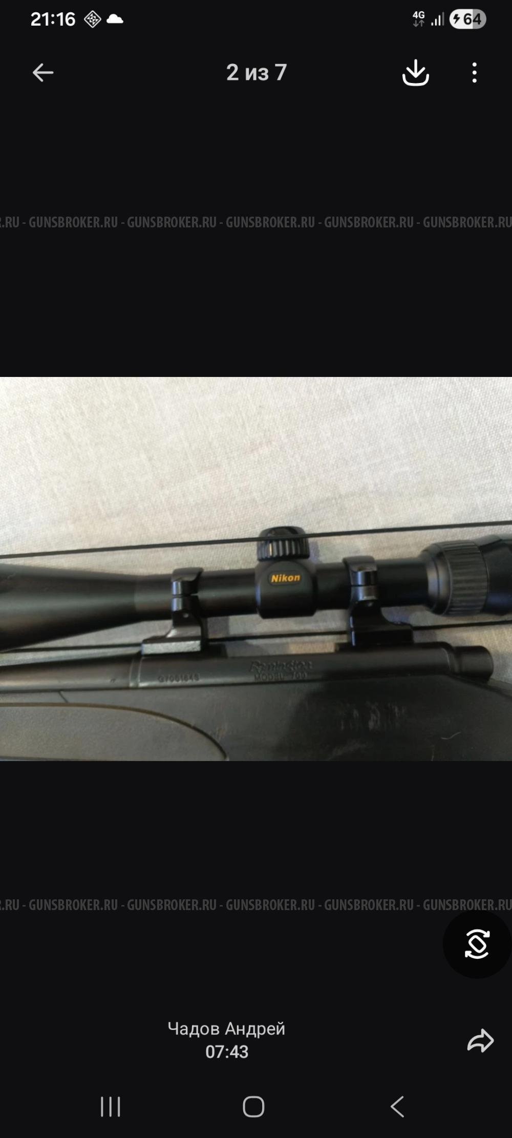 Ремингтон 700