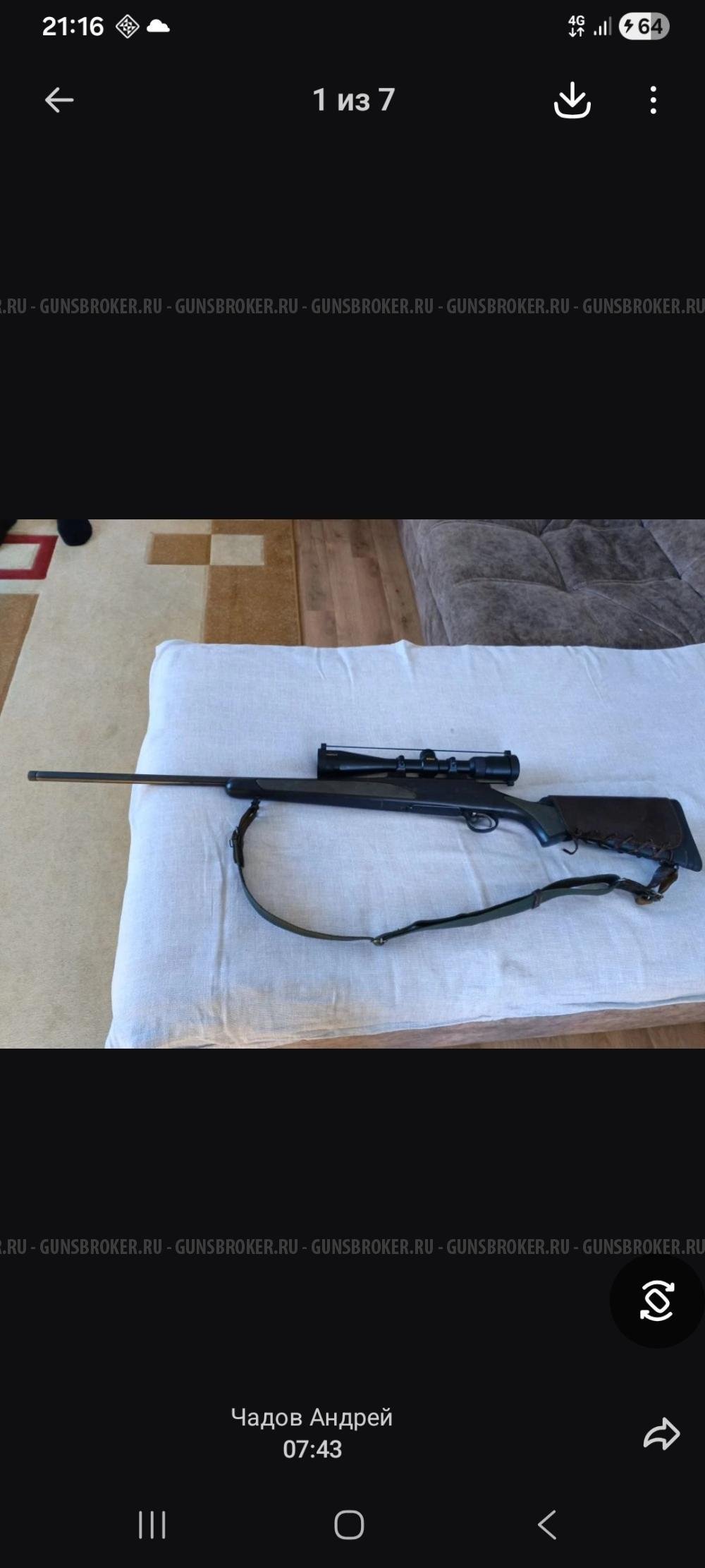 Ремингтон 700