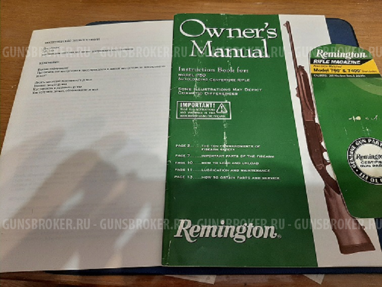 Remington 750, 308Win В резерве