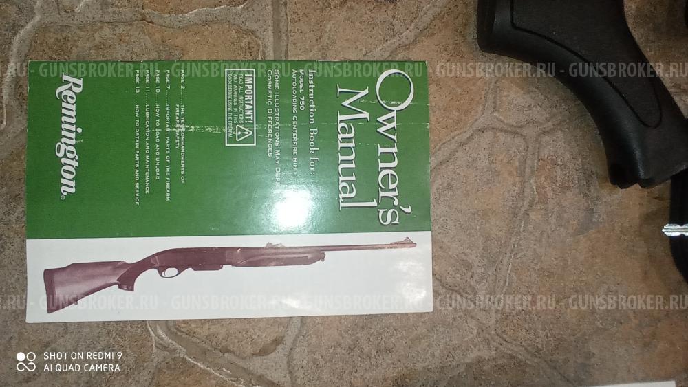 Ремингтон 750 308win  