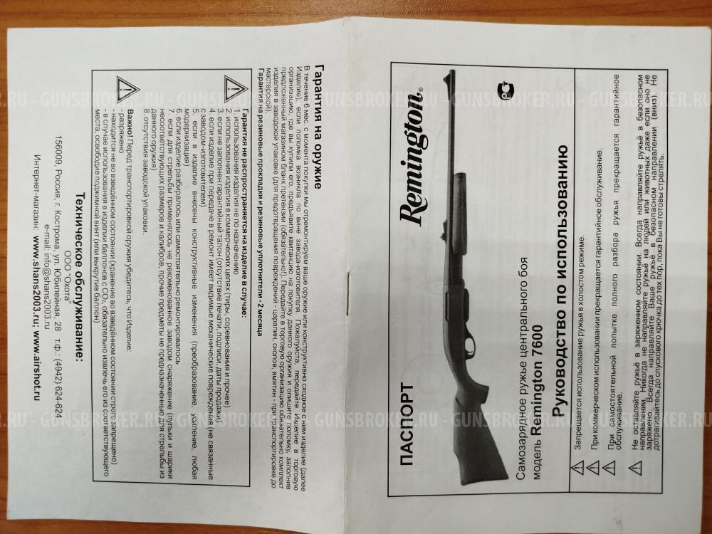 Ремингтон 7600 win 308