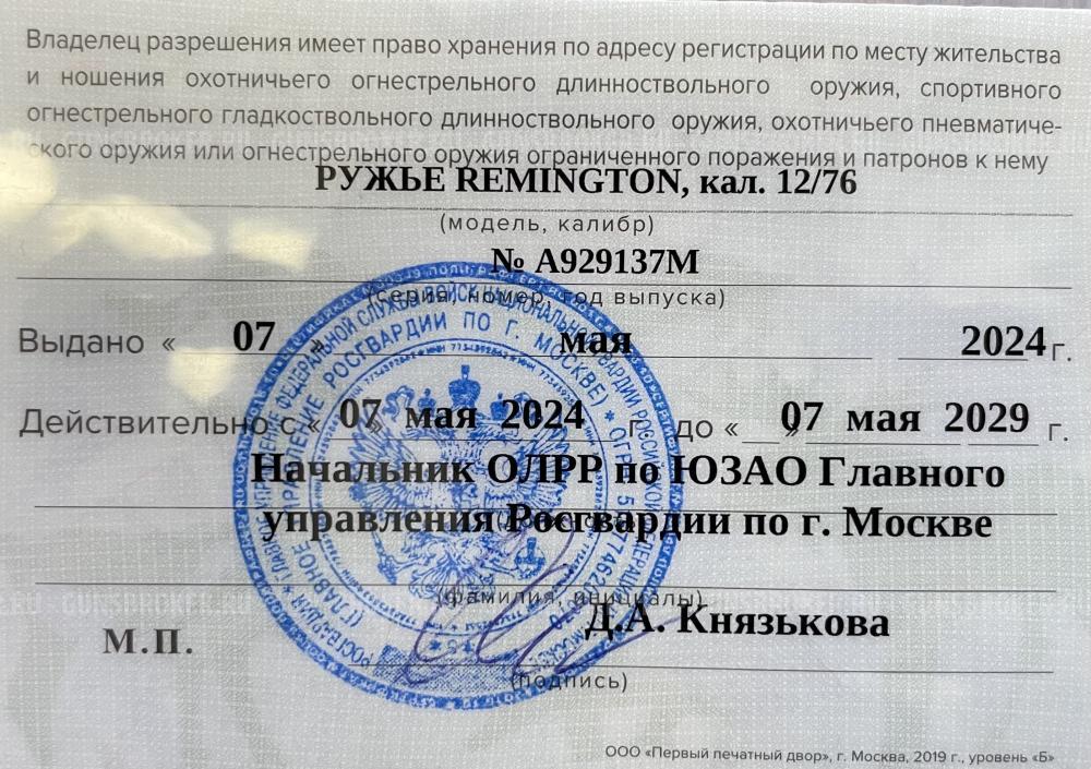 Remington 870 express magnum