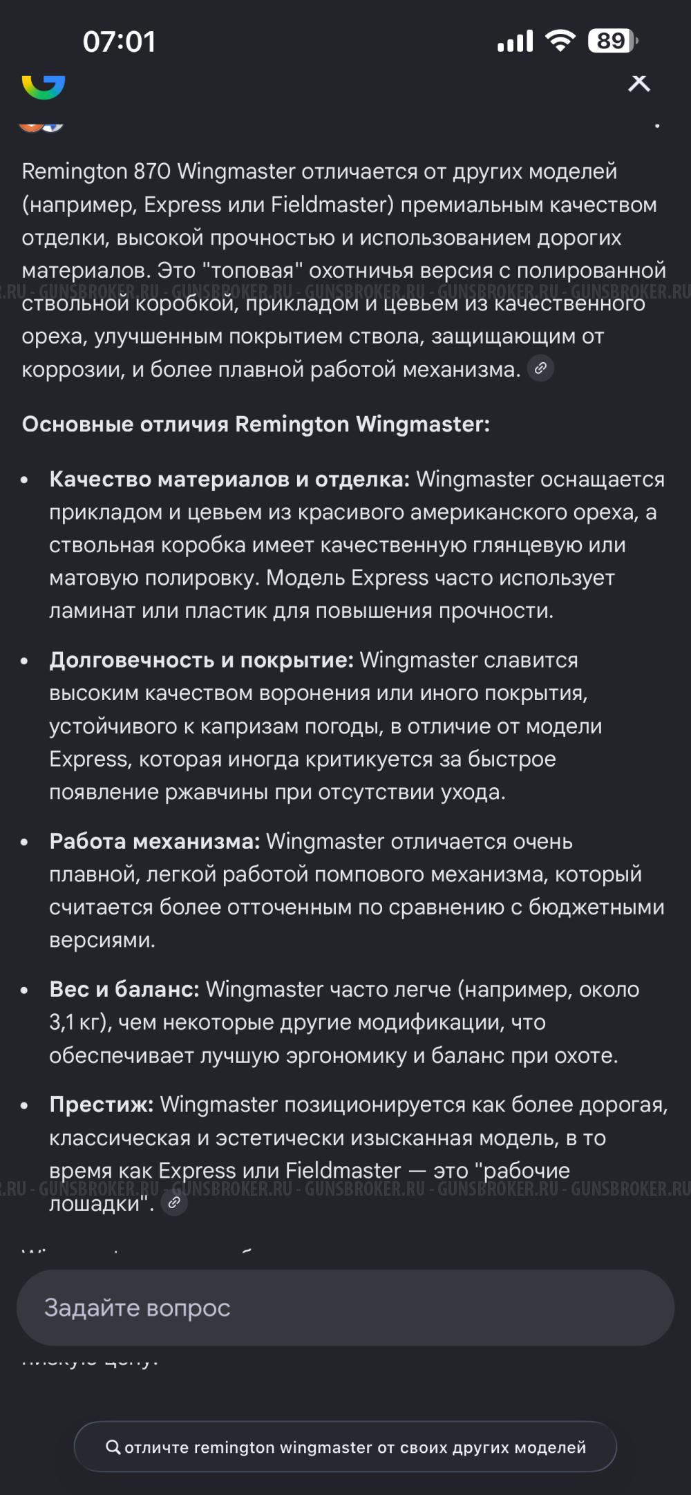 Remington 870 Wingmaster Magnum 12/76