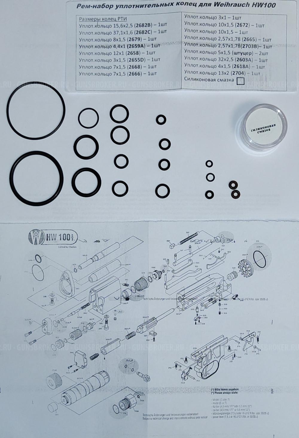 Ремкомплект для Weirauch HW100