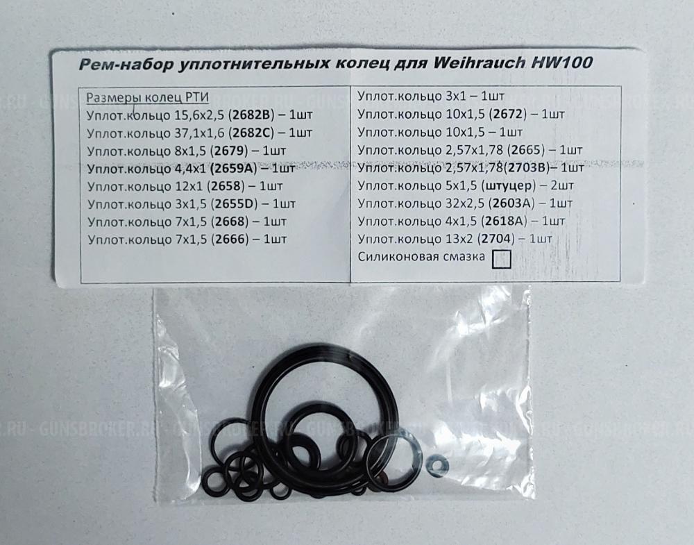 Ремкомплект для Weirauch HW100