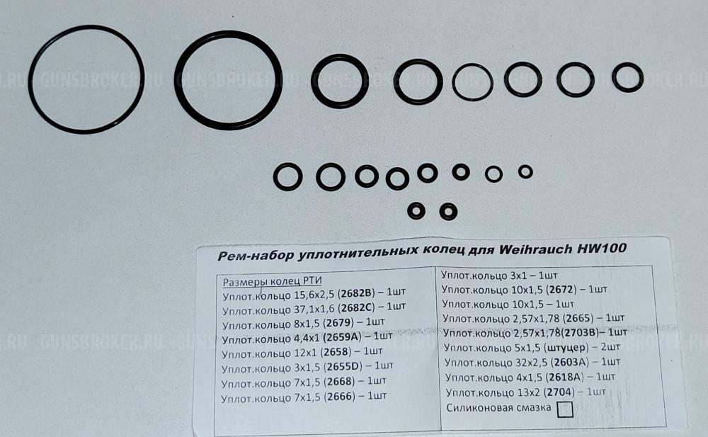 Ремкомплект для Weirauch HW100
