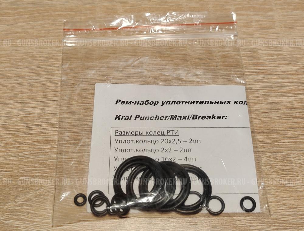 Ремкомплект для Kral Puncher