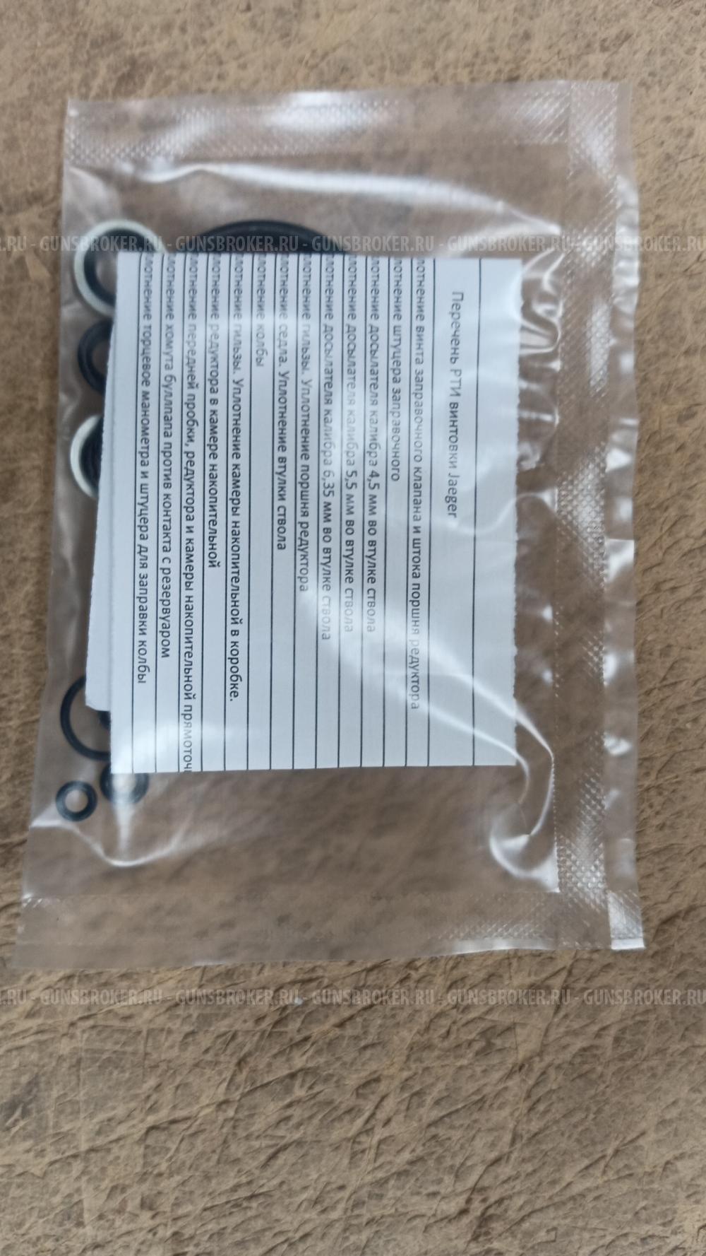 Ремкомплект Егерь pcp