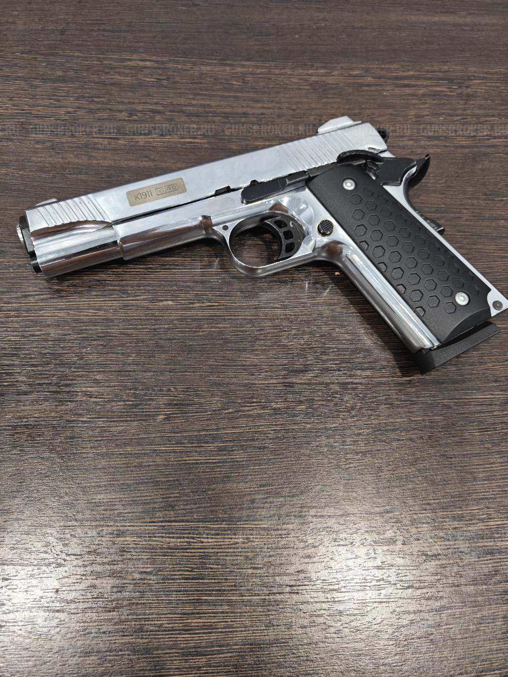 Kurs К1911 Сигнальный 10ТК