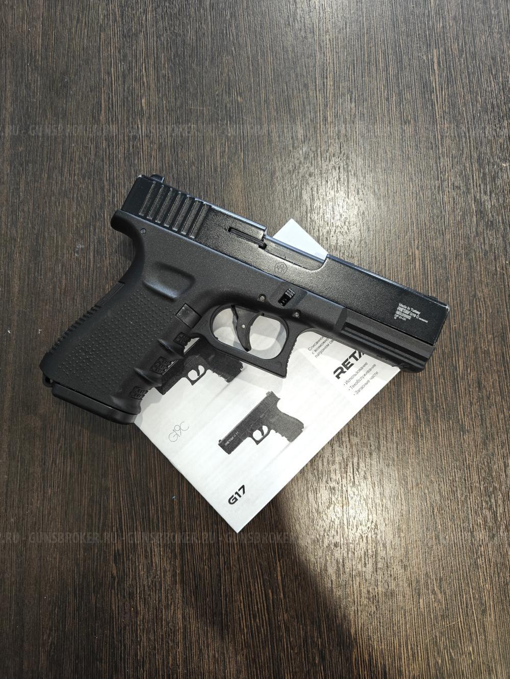 Retay 19 СХП Охолощенный Глок 