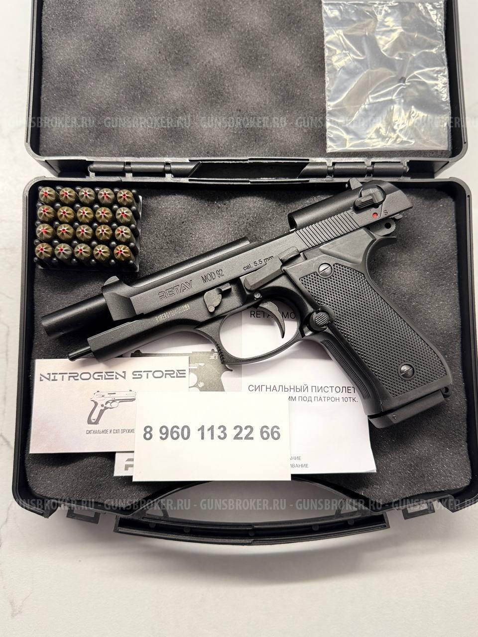 Retay Беретта 92