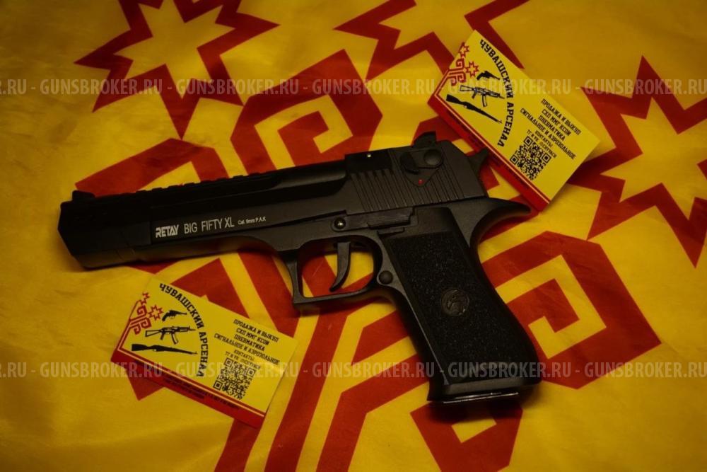 Retay big fifty XXL Desert eagle сигнальный