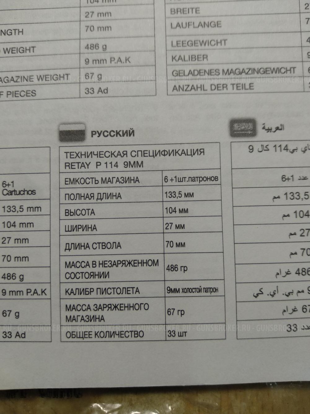 Retay P114.сигнальный.КСОИ.