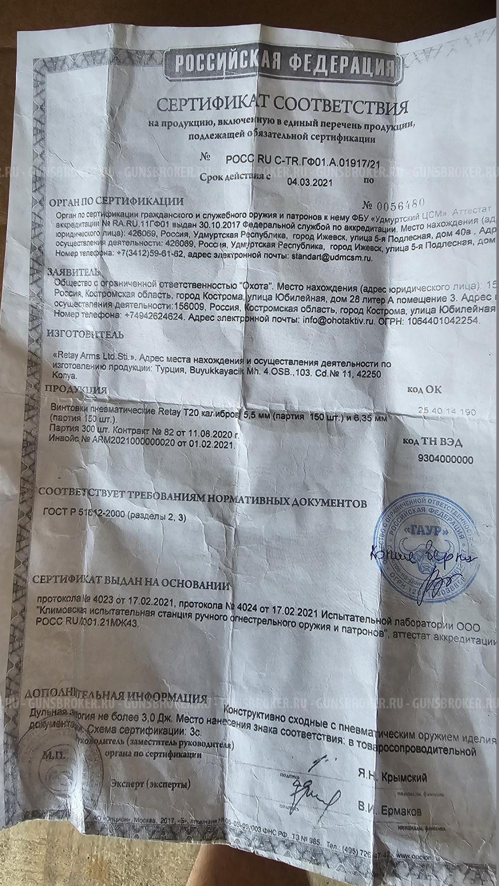  Retay T 20 калибр 6,35