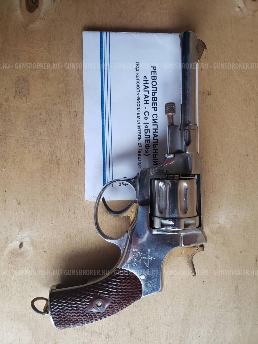 Револьвер "Блеф" никелированный.