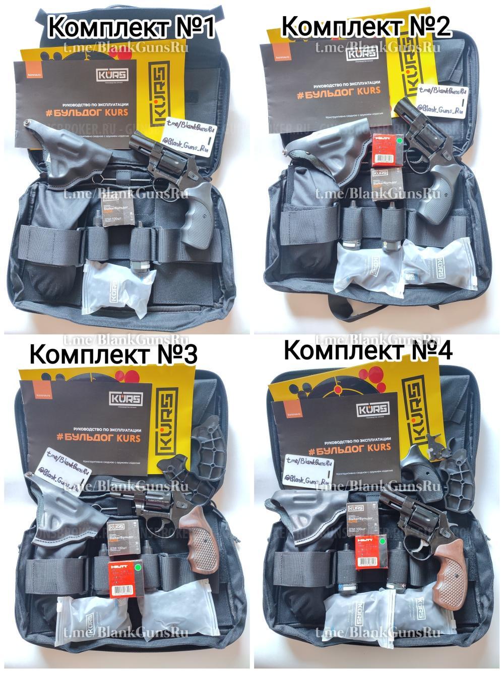 Револьвер Бульдог KURS Бульдог Курс Курс-С  КСОИ, есть зелëные Hilti