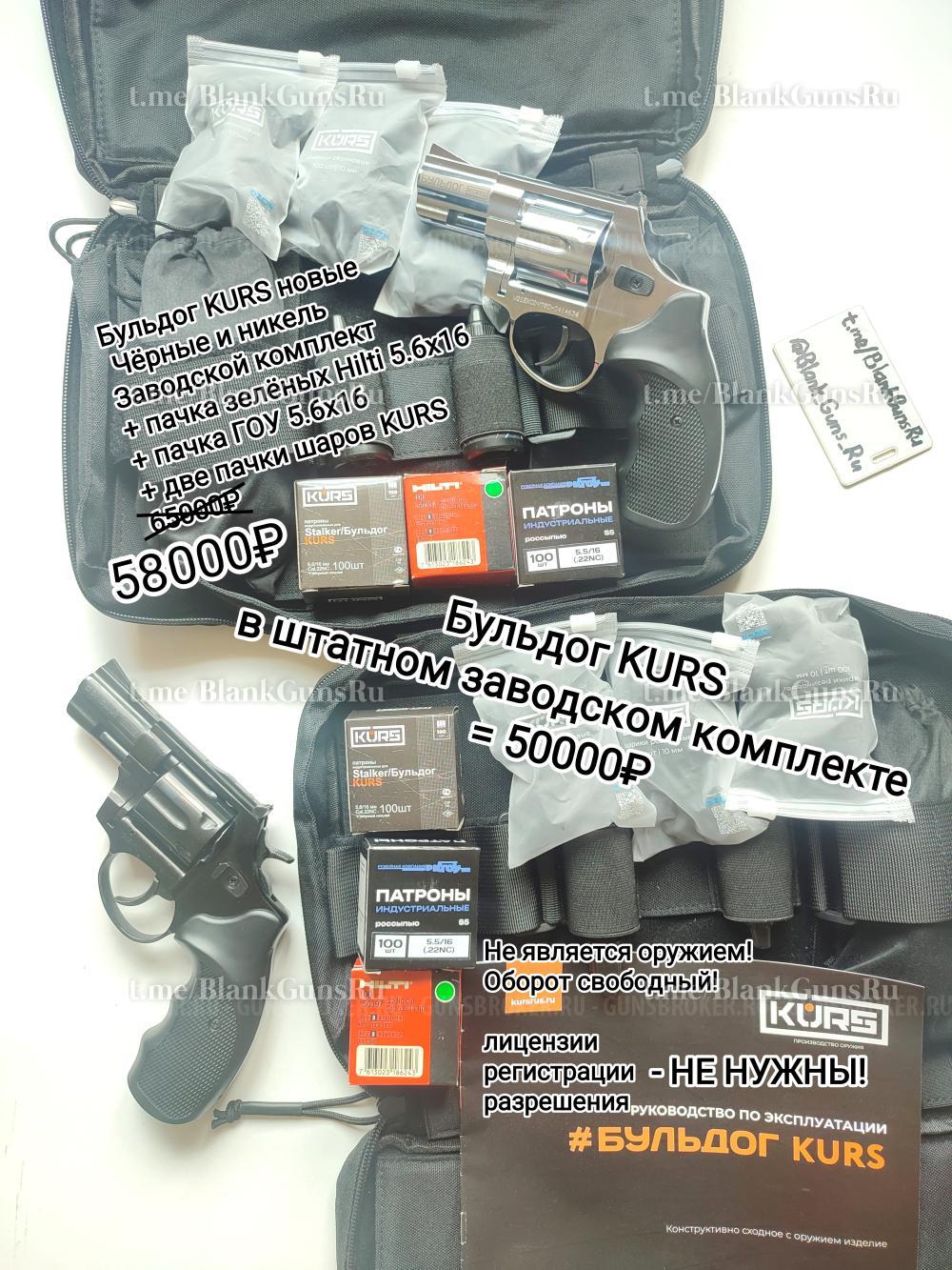 Револьвер Бульдог KURS Бульдог Курс Курс-С КСОИ, есть зелëные Hilti