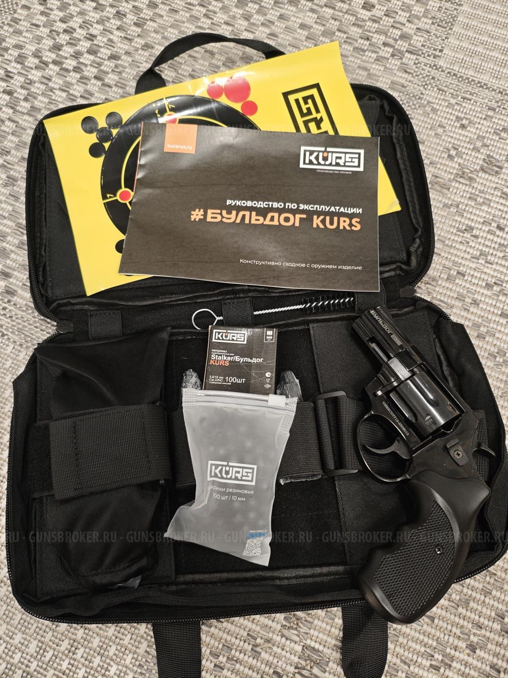АКЦИЯ!!! Револьвер Бульдог КУРС (KURS) для стрельбы резиновыми шарами