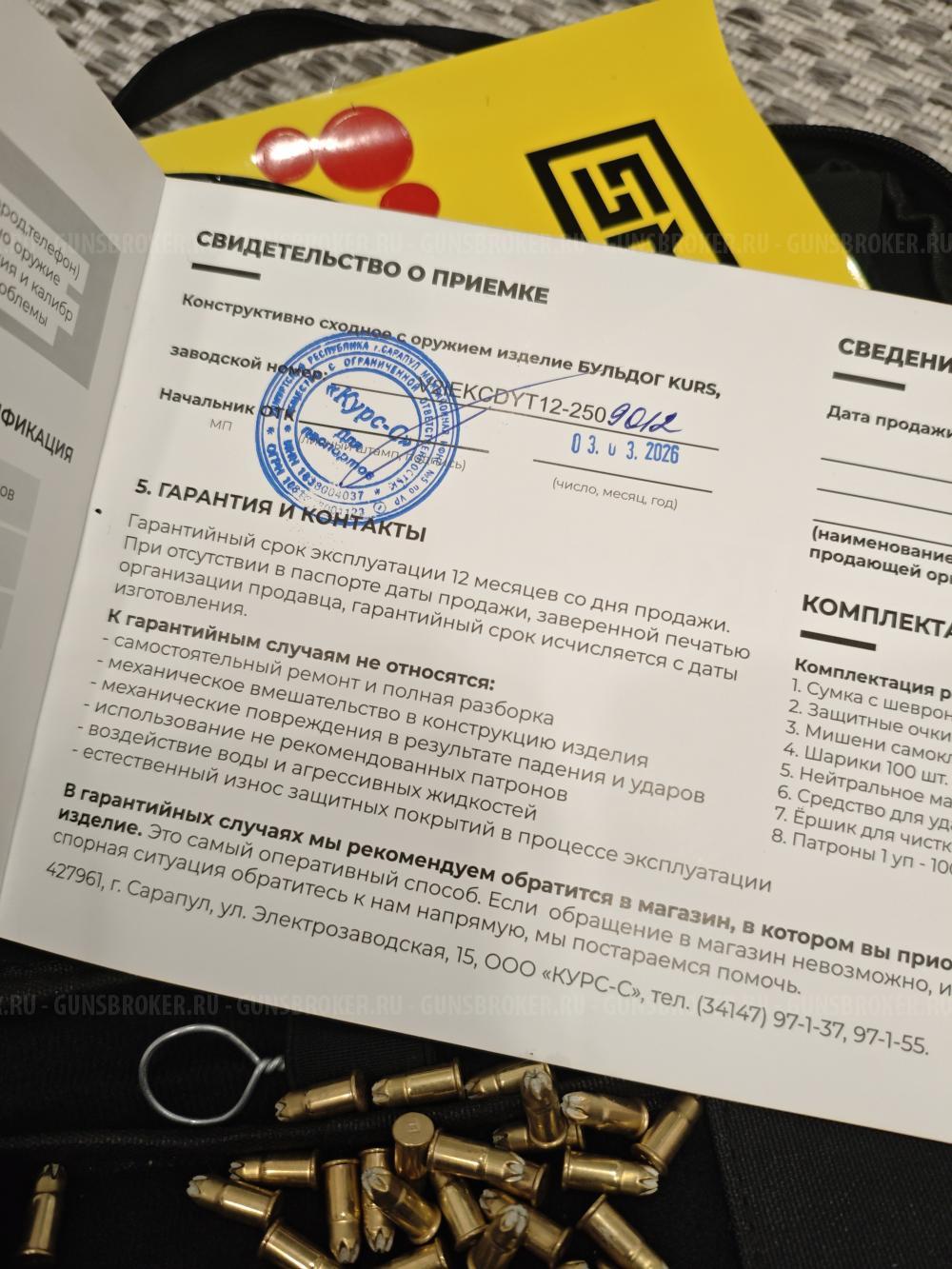 АКЦИЯ!!! Револьвер Бульдог КУРС (KURS) для стрельбы резиновыми шарами