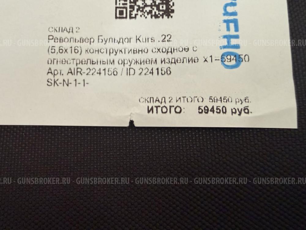 Револьвер Бульдог KURS кал. 5.6/16 КСОИ (без лицензии) черный