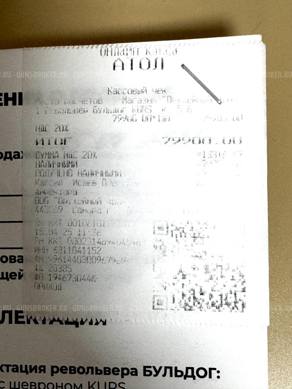 Револьвер БУЛЬДОГ KURS