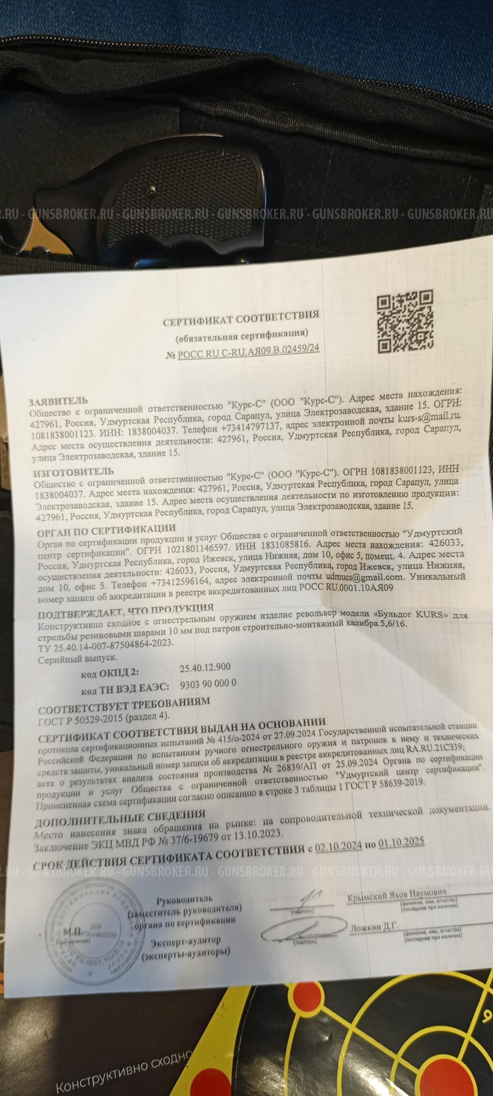 Револьвер Бульдог Kurs