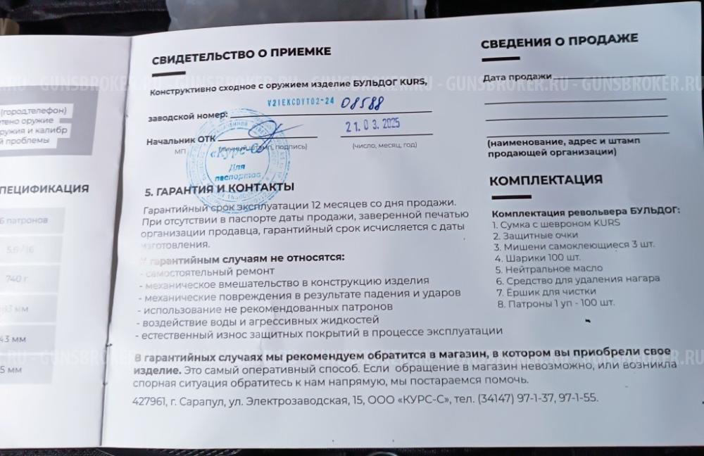 револьвер Бульдог kurs