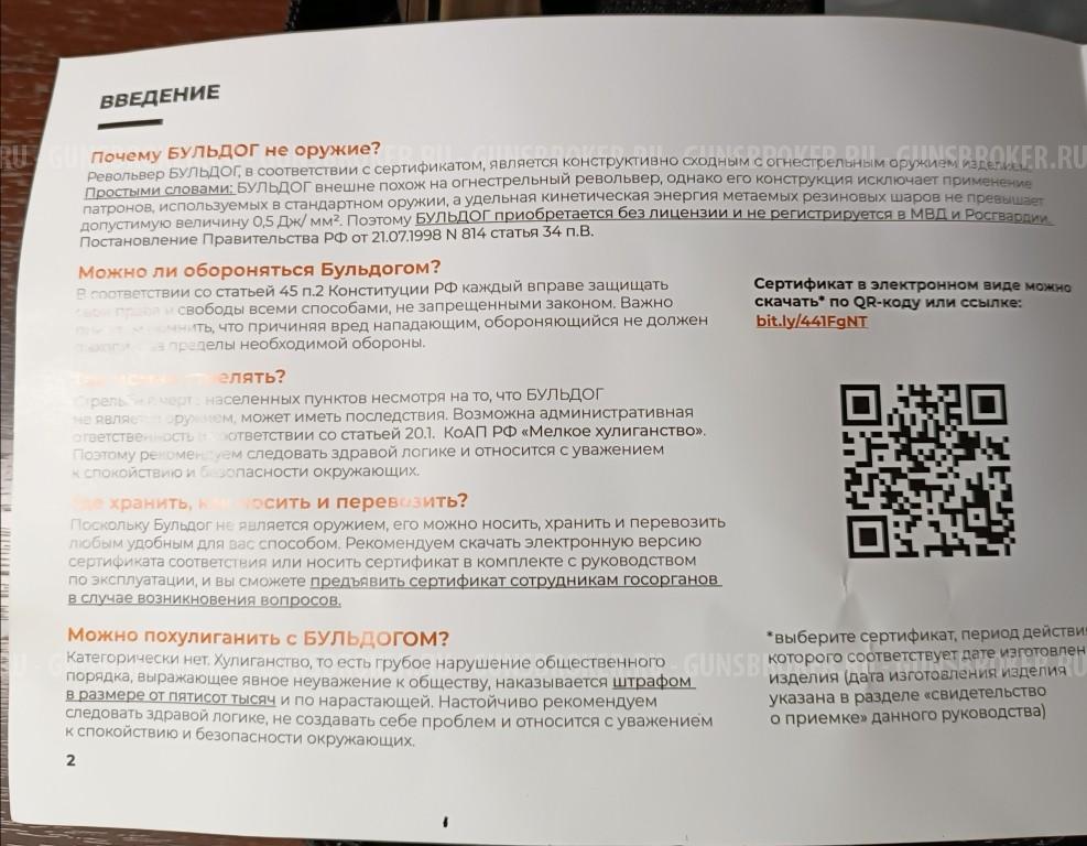 револьвер Бульдог kurs