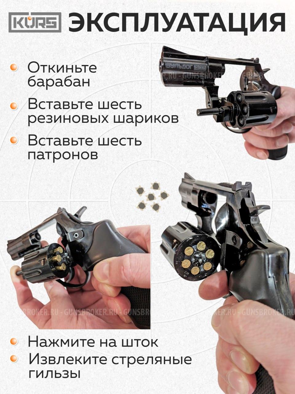 Револьвер Бульдог