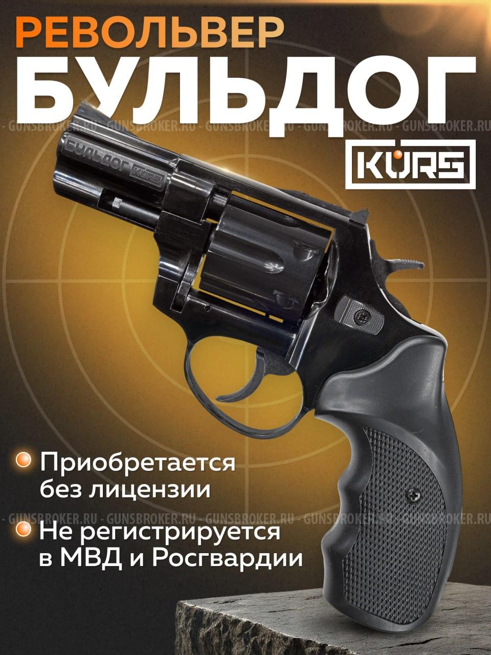 Револьвер Бульдог