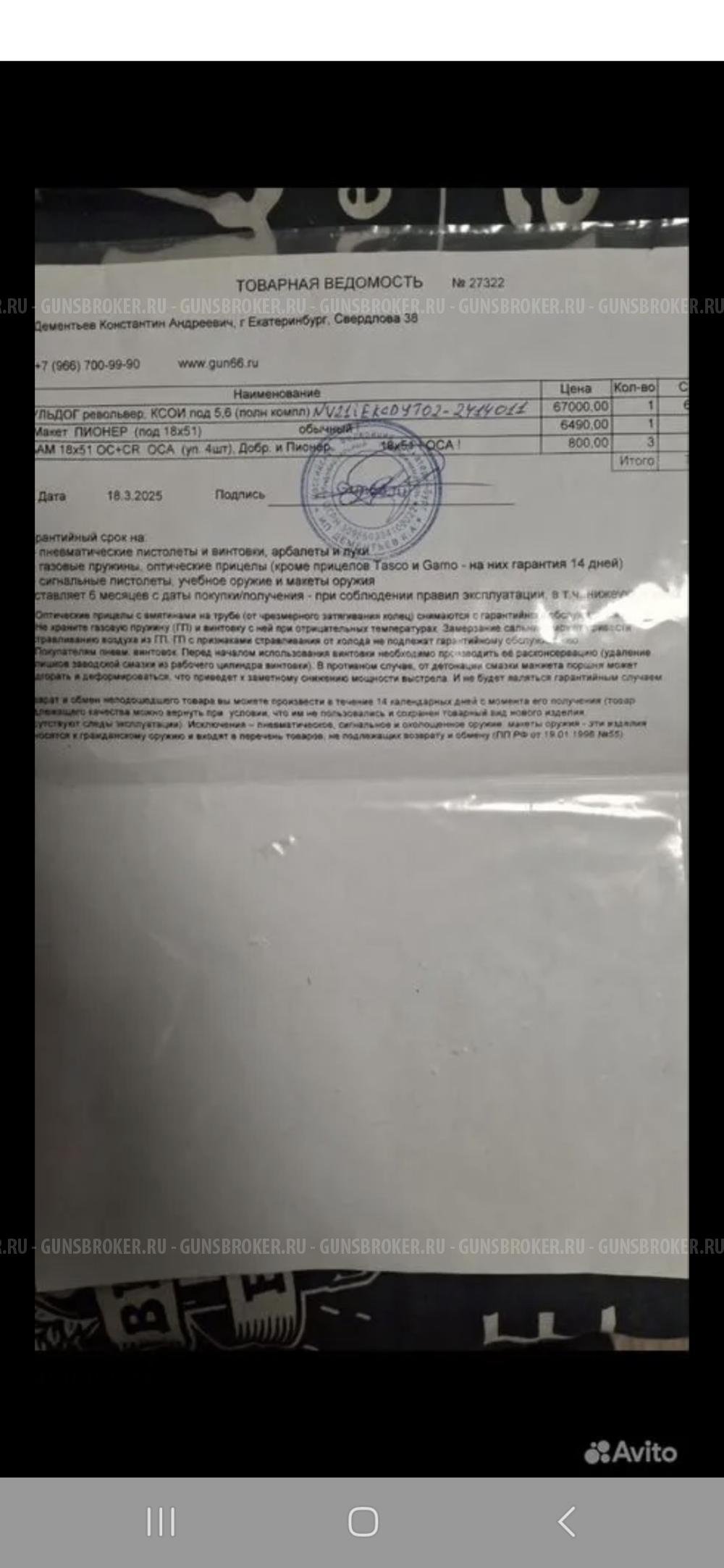 Револьвер Бульдог 