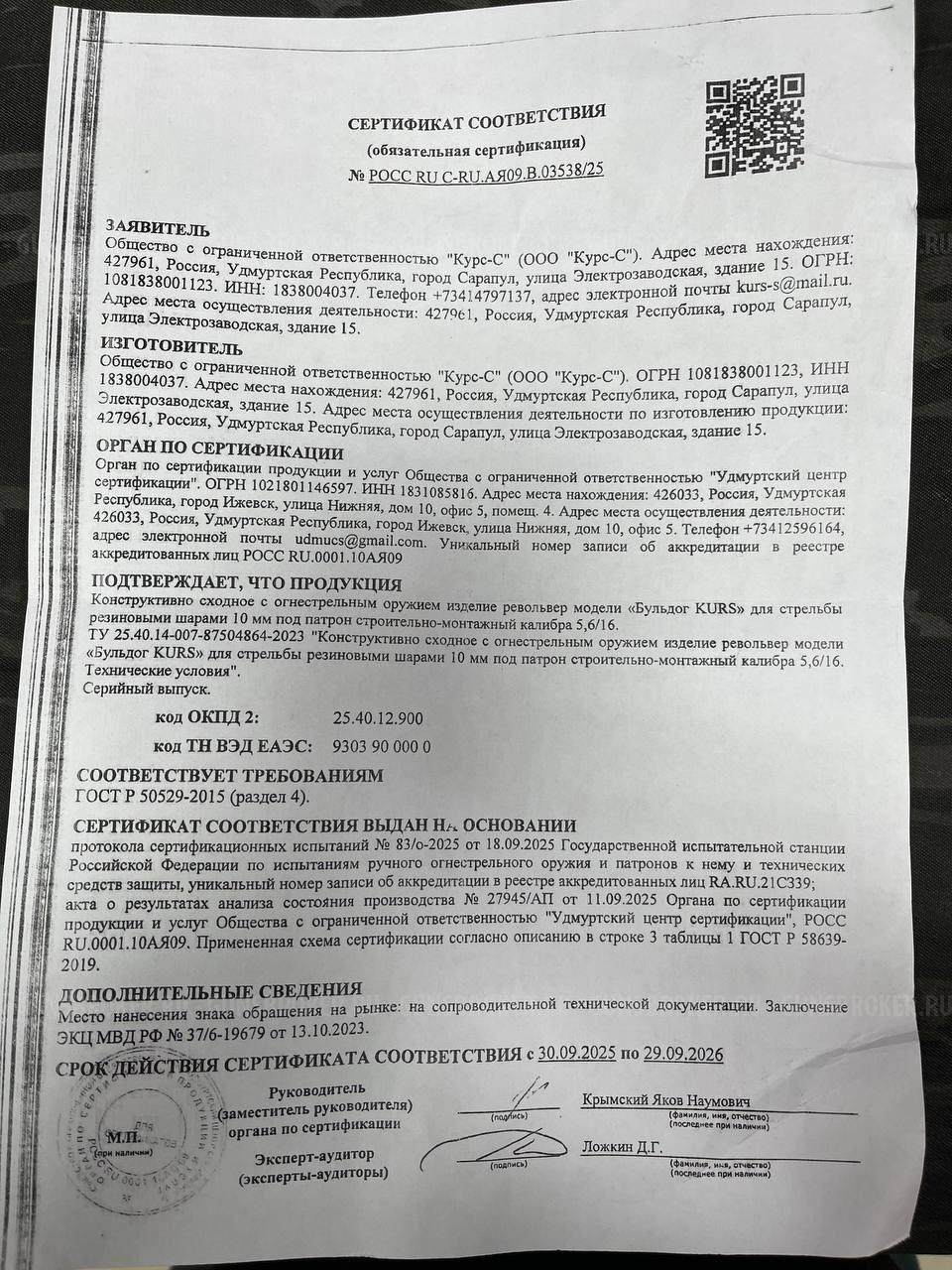 Револьвер Бульдог