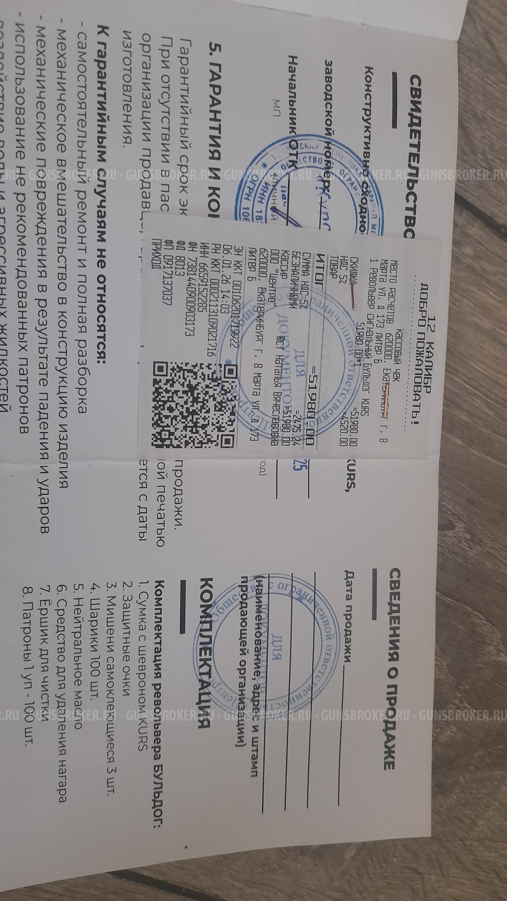 Револьвер бульдог 
