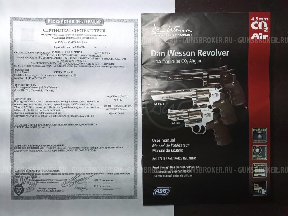 Револьвер Dun Wessen 2.5 ASG б/у