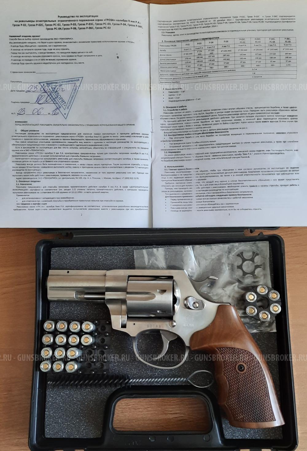 Револьвер Гроза-03 (Н)