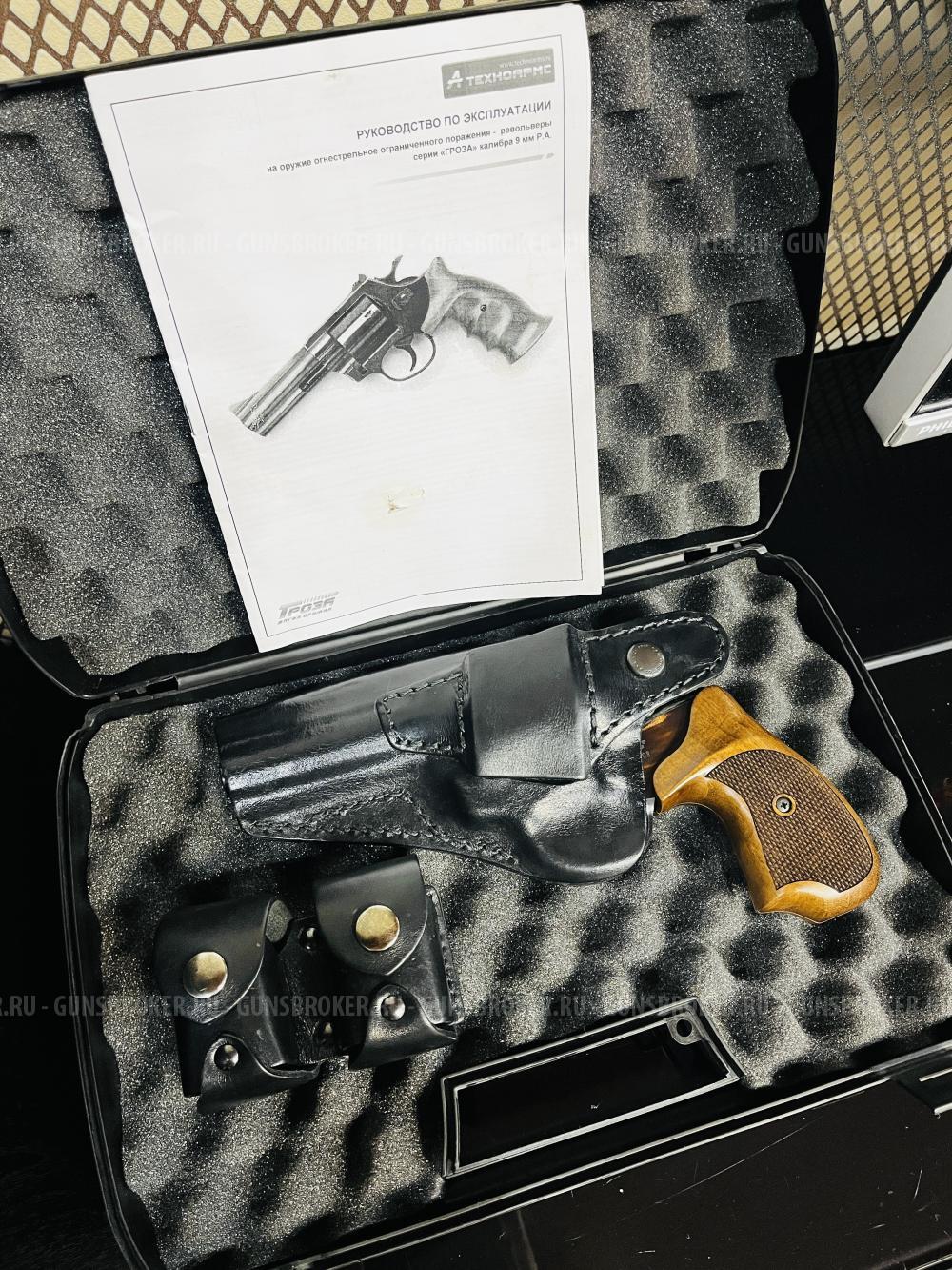 Револьвер Гроза-04С в отличном состоянии
