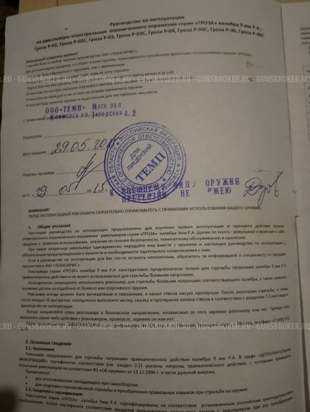 Револьвер Гроза 04С