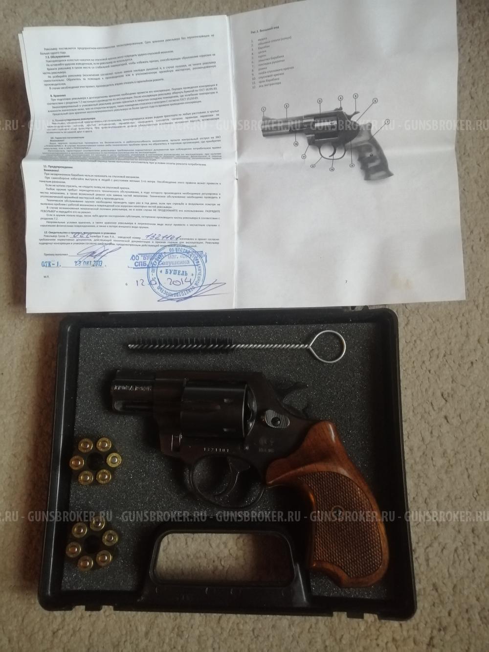 Револьвер Гроза р 02 с