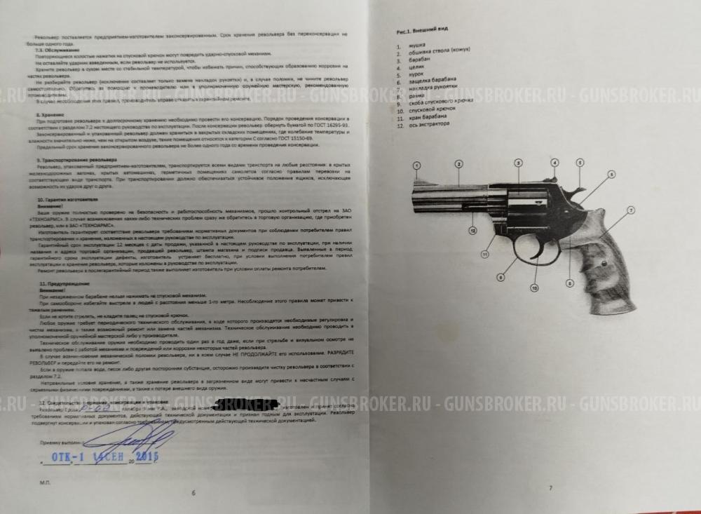 Револьвер Гроза Р-02