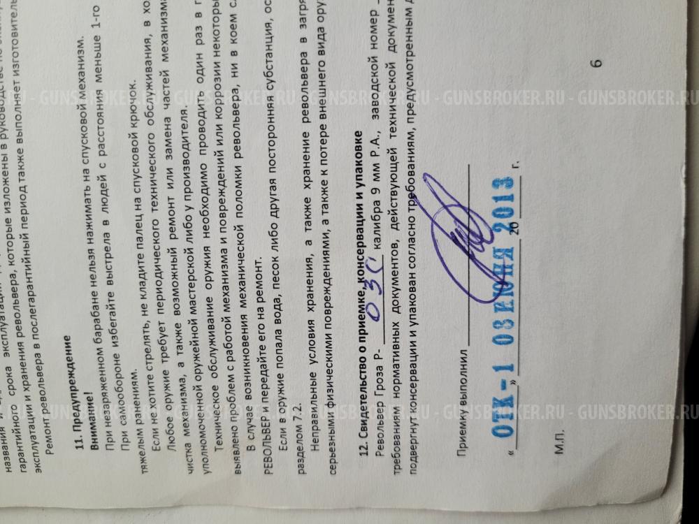 Револьвер Гроза Р-3С