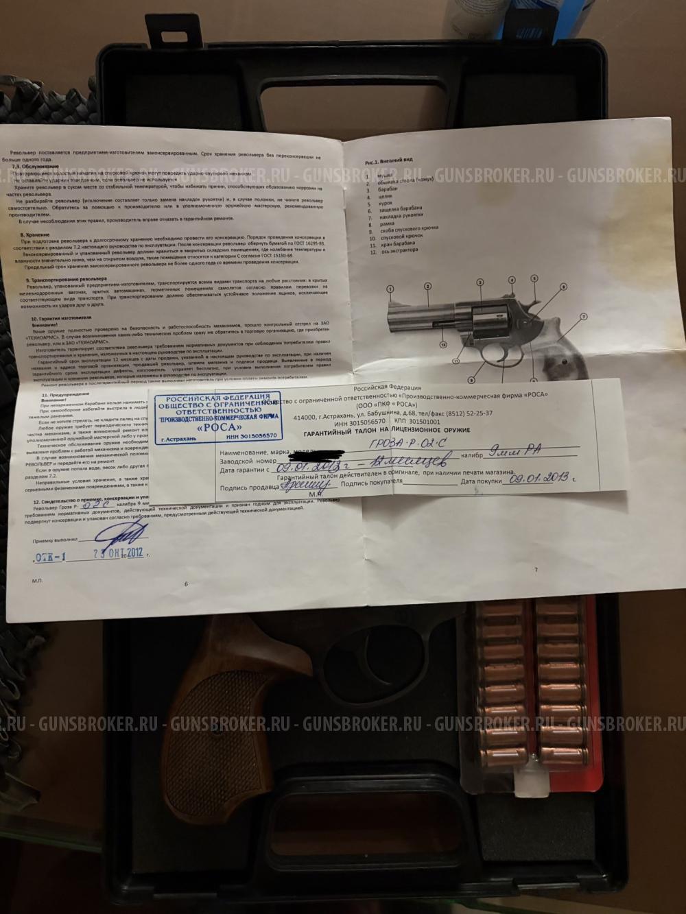 Револьвер гроза р02с