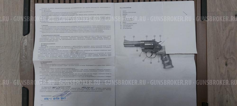 Револьвер Гроза РС 02( нержавейка !!!).