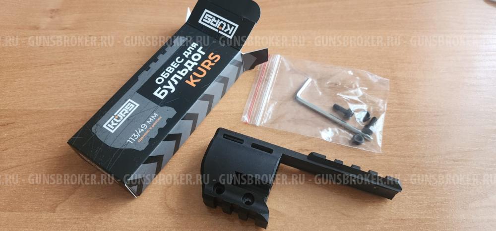 Револьвер Курс "Бульдог"